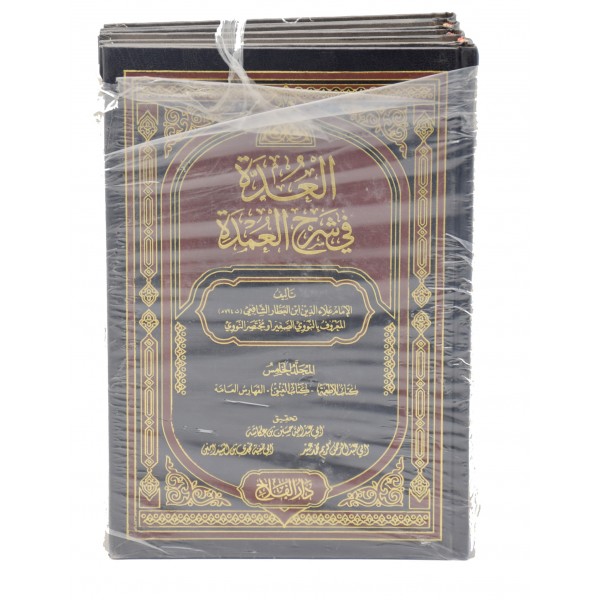 Al Uddah Sharh al Uddah 5 vols