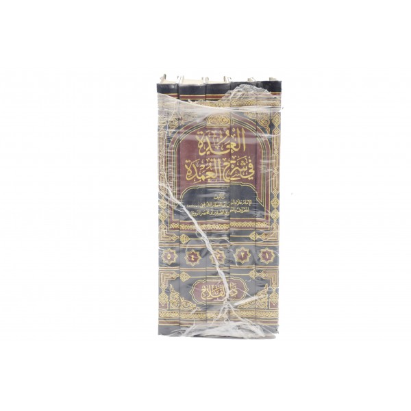 Al Uddah Sharh al Uddah 5 vols