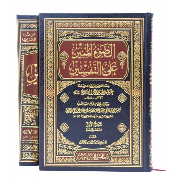Tafsir Azwa ul Munir
