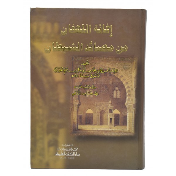 Ighatha tul Haffan