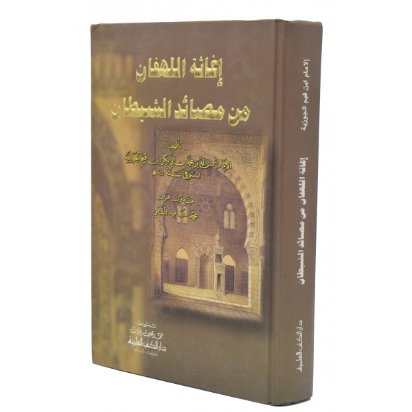 Ighatha tul Haffan