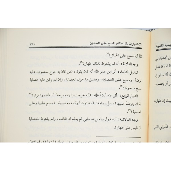 Ikhtiarat Sheikh ul Islam Ibn Tamiyyah