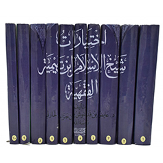 Ikhtiarat Sheikh ul Islam Ibn Tamiyyah