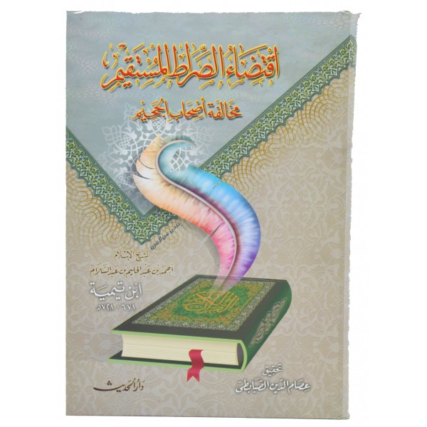 Iqtida al Sirat al Mustaqim 