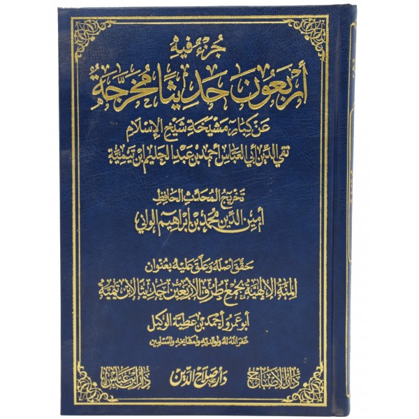 Juz fihi Arbaun Hadith