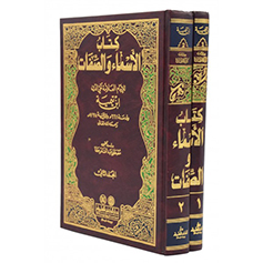 Kitab ul Asma wal Siffat - Ibn Tamiyyah