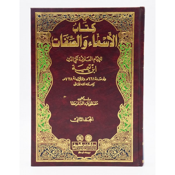 Kitab ul Asma wal Siffat - Ibn Tamiyyah