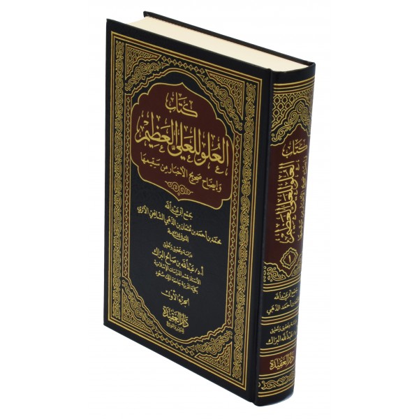 Kitab ul Uloo li ali al Azeem