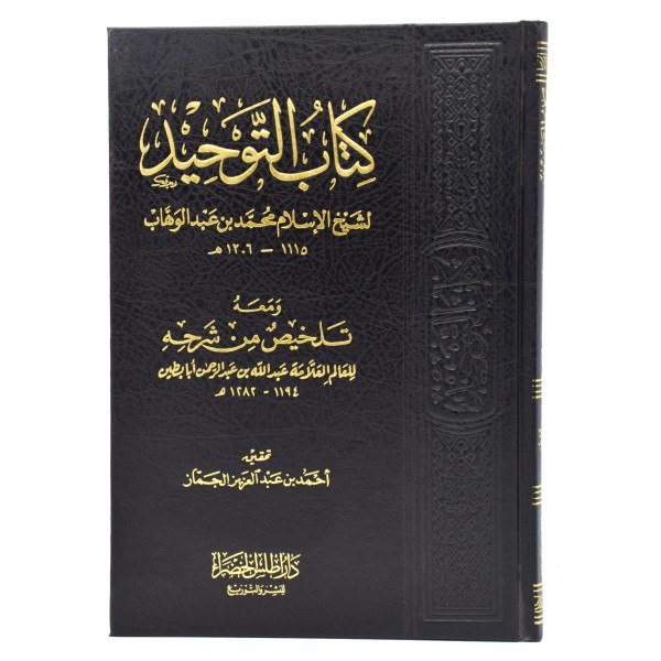 Kitab ul Tawid