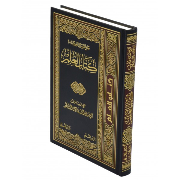 Kitab ul Ilm 