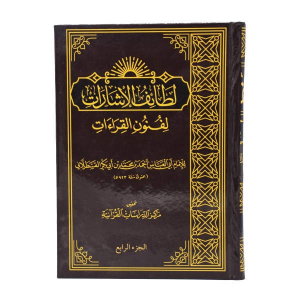 Lataif ul Isharat 10 Vols