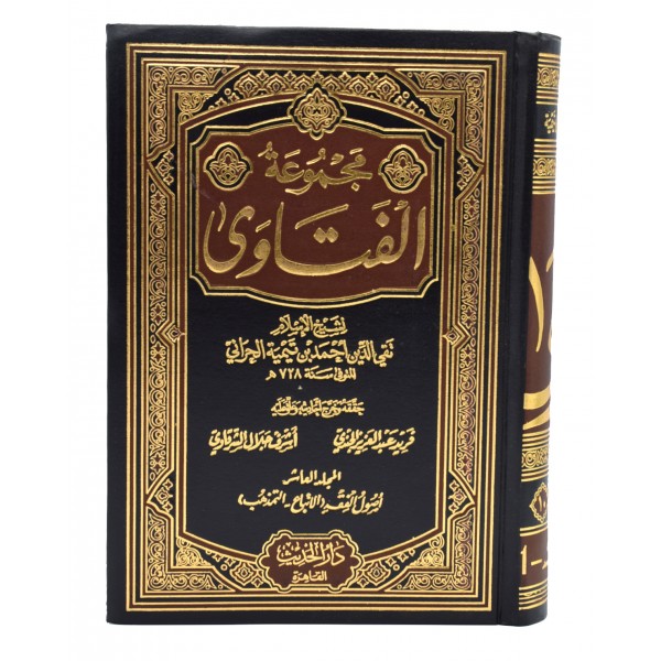 Majmoo ul Fatawa Ibn Tamiyyah