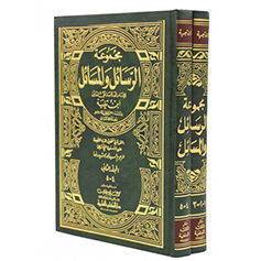 Majmoo Rasail wal Masail - Ibn Tamiyyah