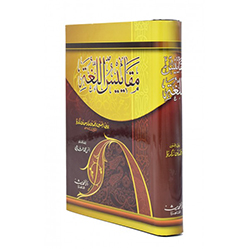 Maqayis ul Lughah ( Dar ul Hadith )
