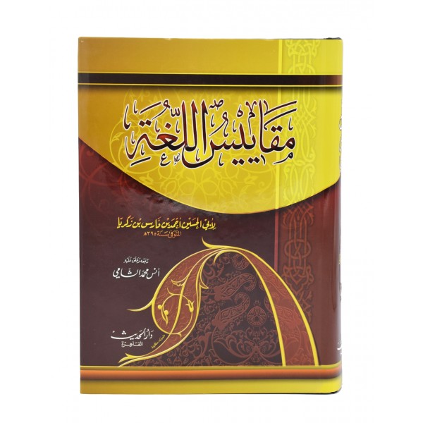 Maqayis ul Lughah ( Dar ul Hadith )