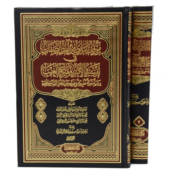 Mawqif ul Razi min ayat al sifat