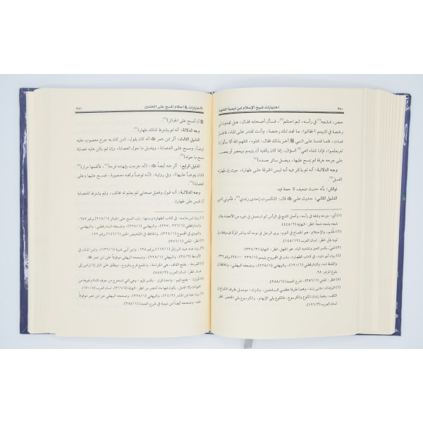 Ikhtiarat Sheikh ul Islam Ibn Tamiyyah