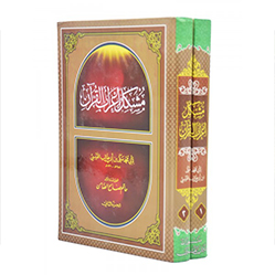 Mushkil Irab al Quran
