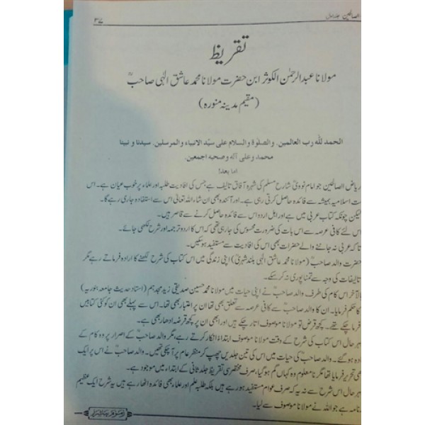 Rawdatul Salihin Sharh Riyadh ul Salihin 5 Vols