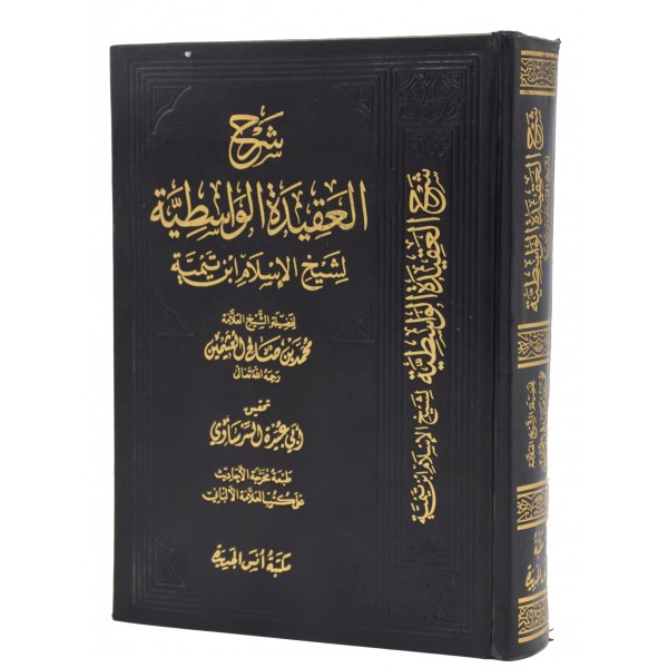 Sharh ul Aqida tul Wasitiyyah
