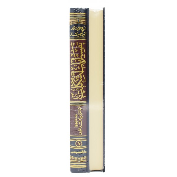 Tafsir Ayat ushkilat fihi