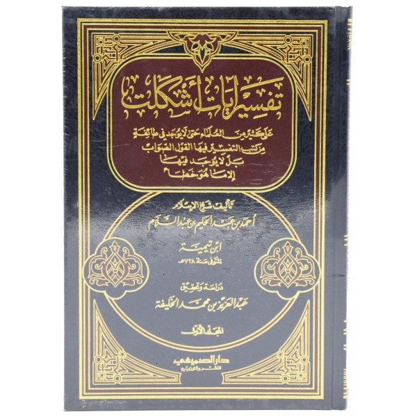 Tafsir Ayat ushkilat fihi