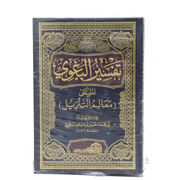 Tafsir al Baghawi 4 Vols