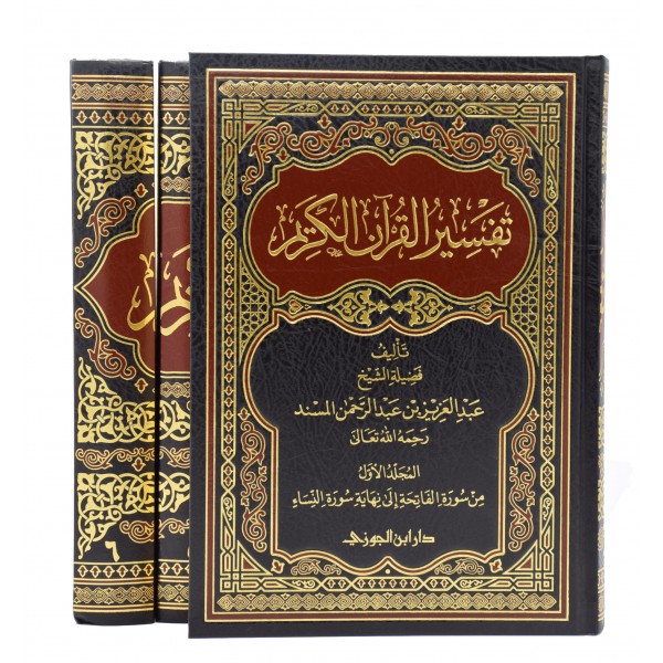 Tafsir ul Quran al musnadi 6 Vols