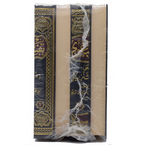 Tafsir al Baghawi 4 Vols