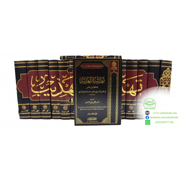 Tahzeeb ul Tahzeeb 1/15