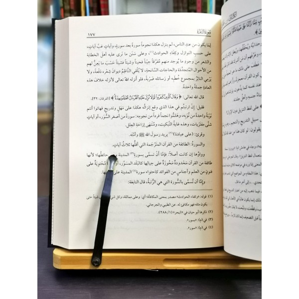Tafsir al Kashaf - Dar ul Lubab