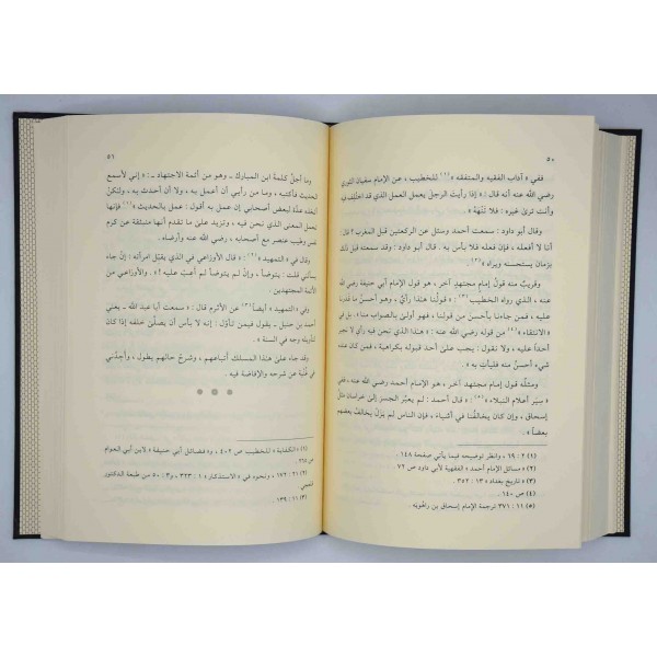 اثر الحديث الشريف في اختلاف الائمة الفقهاء رضي الله عنهم ويليه ادب الاختلاف في مسائل العلم والدين