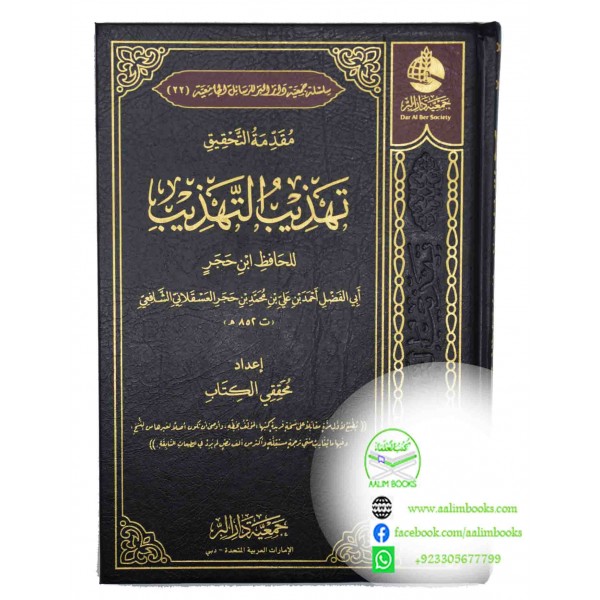 Tahzeeb ul Tahzeeb 1/15