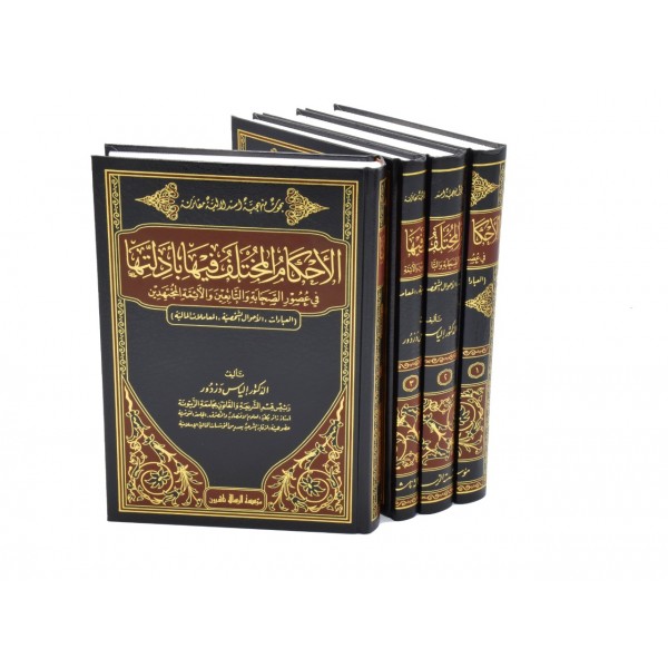 al-ahkam-mukhtalif-fiha-bi-adillatiha