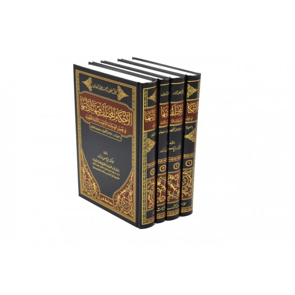 al-ahkam-mukhtalif-fiha-bi-adillatiha