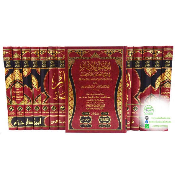 Al Muhalla bil Athar