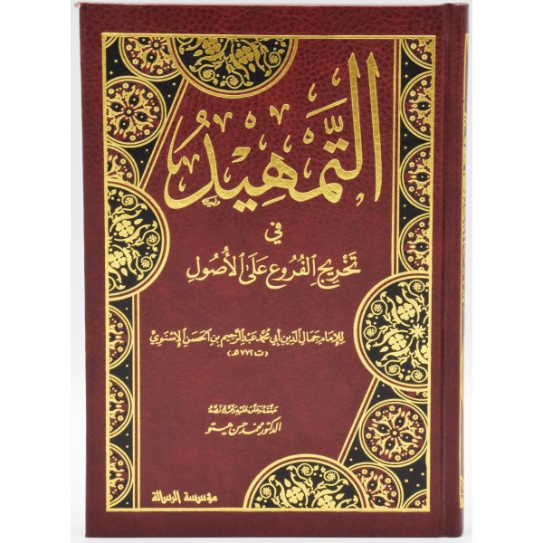 Al Tamheed