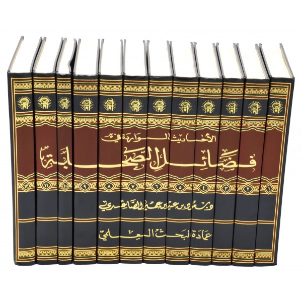 Fazail e Sahabah