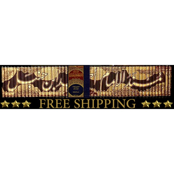 Musnad Imam Ahmed - 52 Vols - Resalah