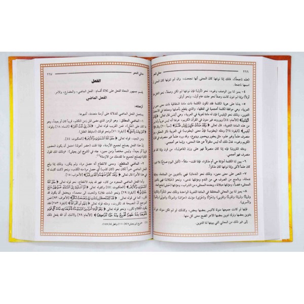 Maani al Nahw 2 Vols