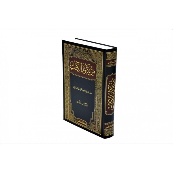 Min kunooz al Kitab