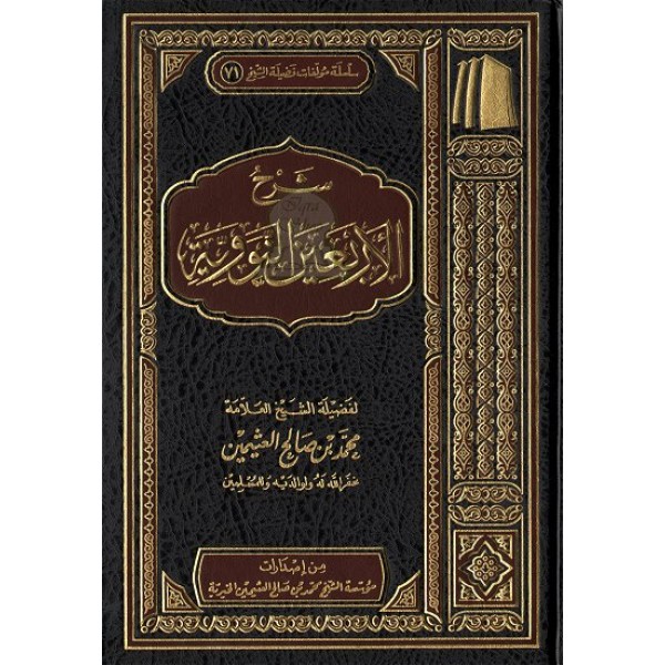 Sharh Arbaeen Nawawi