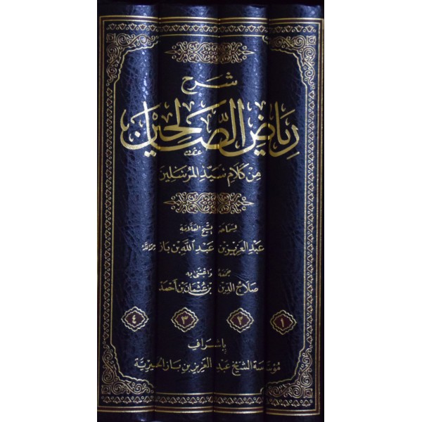 Sharh Riyadh ul Salihin