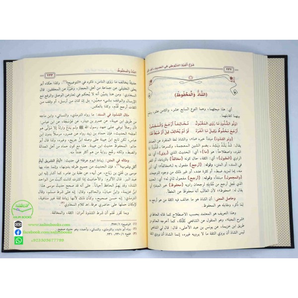 شرح الفية السيوطي