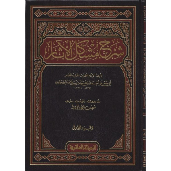 Sharh Mushkil al Athar