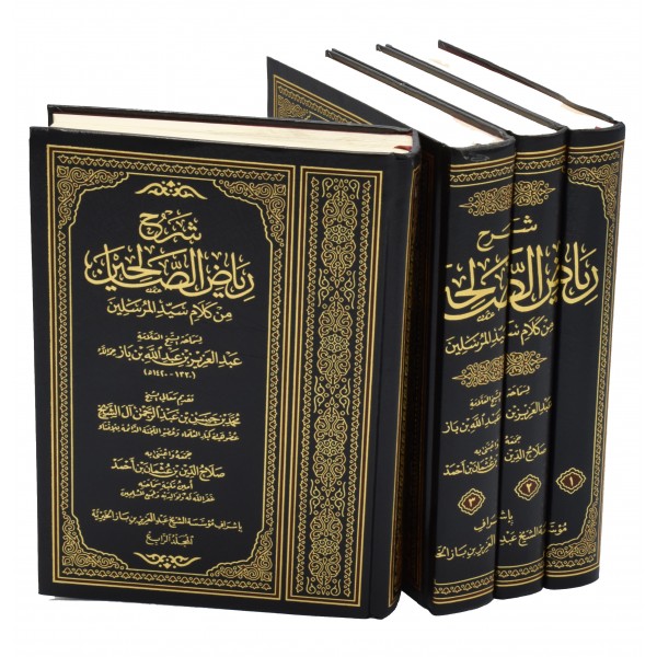 Sharh Riyadh ul Salihin