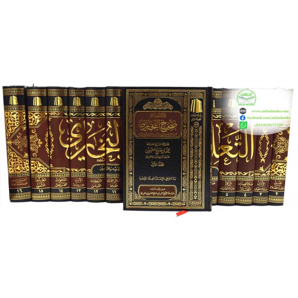 Al Taleeq ala Sahih al Bukhari