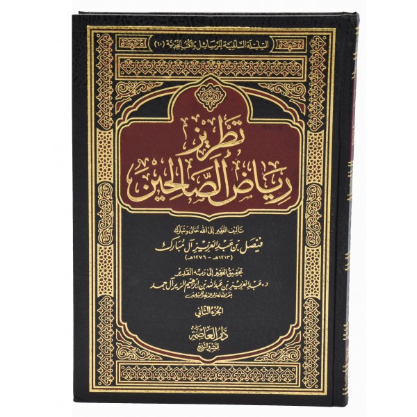 Tatreez Riyadh ul Salihin