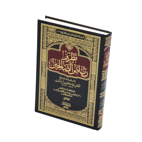Tatreez Riyadh ul Salihin
