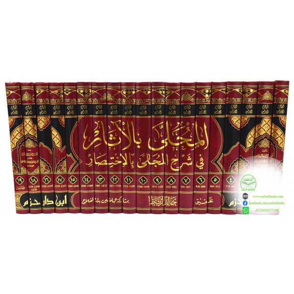 Al Muhalla bil Athar